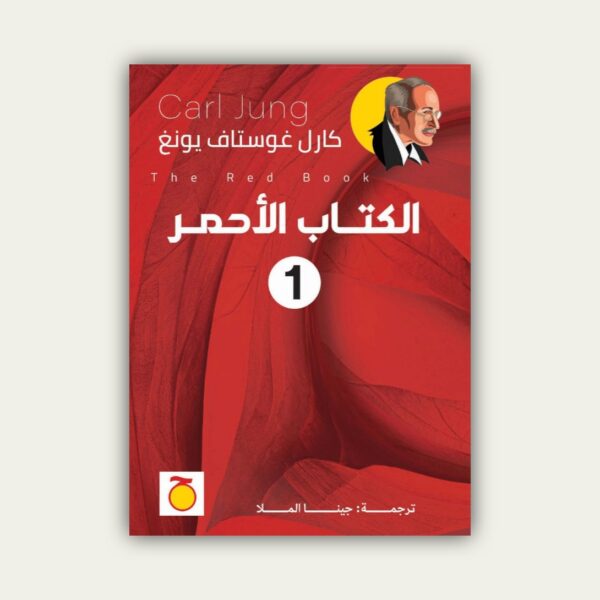 الكتاب الأحمر